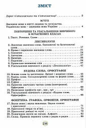 Українська мова 5 клас - мініатюра 3