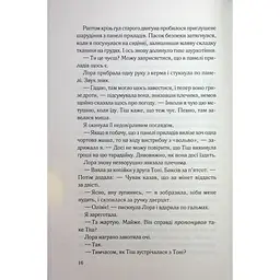 Тікай, червона - Ноель В. Ілі КСД (9786171516403) - мініатюра 12