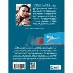 Відкритий перелом голосу - Катерина Калитко - мініатюра 2