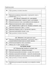 Календарне планування. 3 клас - мініатюра 8