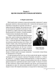 Шухевич: одинак проти системи - мініатюра 3