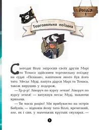 Банда піратів. Острів Дракона - Жюльєтт Парашині-Дені (Ч797003У) - мініатюра 7