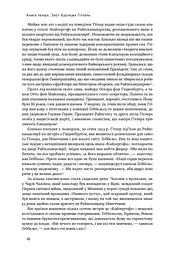 Злет і падіння Третього Райху. Історія нацистської Німеччини. Том 1 - мініатюра 11