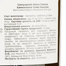 Вино Campagnola Soave Classico, біле, сухе, 12,5%, 0,75 л - мініатюра 4