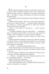 Перша кров. Частина 2 - мініатюра 17