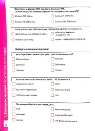 Інформатика 5 клас. Робочий зошит. Частина 1 - мініатюра 15