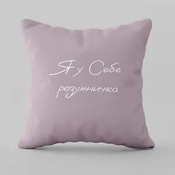 Подушка 3D Розумничка 28955 35х35 см