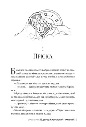 Двір цей жорстокий і чарівний - Стася Старк - мініатюра 5