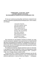 «Коровай свиного сала в пуд». Розваги, частування, хвороби та шати в козацькій Україні - мініатюра 11