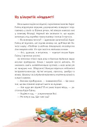 Розвертайся і лети! Книга 2 - Кай Паннен - мініатюра 7