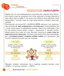 Конструктор слів. "АБеВеГеҐеДЕЙЯ". 245 захоплюючих головоломок для тебе, твоїх друзів та родичів. Рівень 3 (вищий) - мініатюра 2