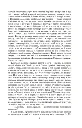 Повія - Панас Мирний - мініатюра 6