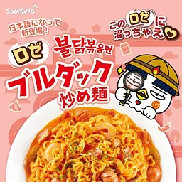 Локшина швидкого приготування Samyang Ramen Hot Chicken Buldak Rose 140г - мініатюра 4