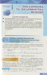 Алгебра і початки аналізу 11 клас. Профільний рівень - мініатюра 4