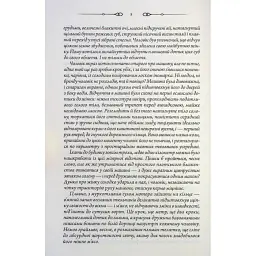 Не плач, моя красуне - Ярина Вовк - мініатюра 5