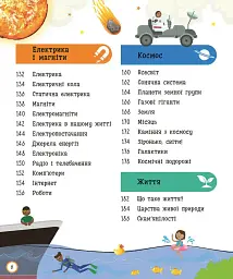Енциклопедії DK. Моя енциклопедія. Дуже важливі науки - - мініатюра 2