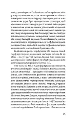 Загублений світ Полісся - мініатюра 12