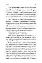 Первісне зло. Збірка містичних оповідань. Частина 1 - - мініатюра 8
