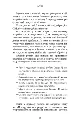 RESET. Як змінити те, що не працює - Ден Гіт - мініатюра 16