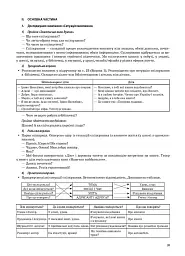 Українська мова. 4 клас. Частина 1 (за підручником О. І. Большакової, І. Г. Хворостяного) - мініатюра 5