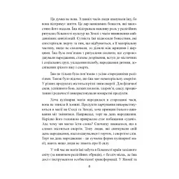 Вікка на кухні. Енциклопедія кулінарної магії - мініатюра 7