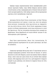 Влучний удар - Ріта Буллвінкел - мініатюра 11