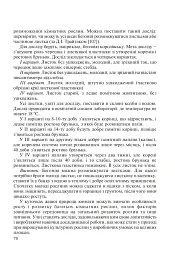 Позакласна робота з біології - мініатюра 5