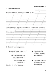 Українська мова. 3 клас. Робочий зошит (до підручника Варзацької Л.О., Трохименко Т.О.) - Лариса Варзацька - мініатюра 8
