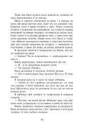 Самотнє серце - Мона Кастен - мініатюра 11