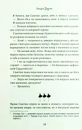 Завдяки чесноті я падаю. Частина 3 - Кора Рейлі - мініатюра 13