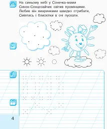 Українська мова. 1 клас. Малюю. Пишу. Читаю. Частина 1 - мініатюра 4