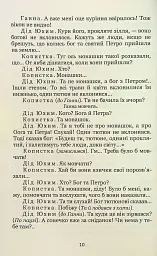 97. Вибрані п'єси - Микола Куліш - мініатюра 10