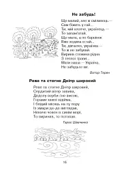 Кобзарик. Читанка для початкових класів - Ігор Січовик - мініатюра 15