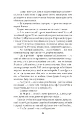 Вальдшнепи - Микола Хвильовий - мініатюра 14
