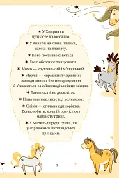Єдиноріжжя. Чарівний виклик. Книга 3 - Пунсет Ана - мініатюра 4