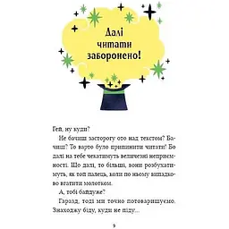 Дитяча книга Маркус Покус. Магічна доставка - Педро Маньяс (978-617-17-0939-3) - мініатюра 4