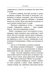 «Відчайдухи» сірої зони - Ніна Фіалко - мініатюра 7