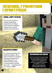 MINECRAFT Англійська мова. Офіційний посібник. 11-12 років - Джон Гоулдінг - мініатюра 8