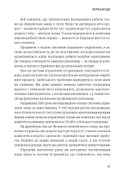 Лідерство в стилі Lean. Шлях до постійного вдосконалення вашого бізнесу - мініатюра 22