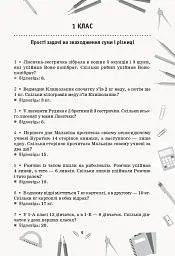 Збірник задач з математики. 1-4 класи - мініатюра 2