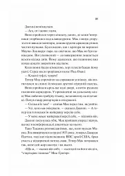 Виверження - мініатюра 22
