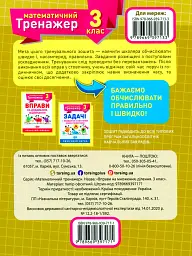 Математичний тренажер. 3 клас. Вправи на множення, ділення - мініатюра 2