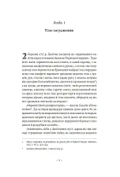 Наглядати й карати. Народження в'язниці - мініатюра 3