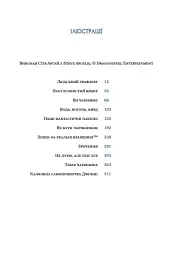 Посібник ощадливого чарівника: як вижити у середньовічній Англії - Брендон Сандерсон - мініатюра 4