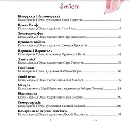Казки Про магію та чари. Найкрасивіші казки / Саша Дерманський kni0004018 - мініатюра 2