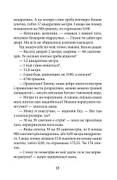 Трикутник Зевса - Андрій Бачинський - мініатюра 9