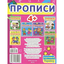 Прописи. Українська мова. Друкований шрифт (F00012961) - мініатюра 2