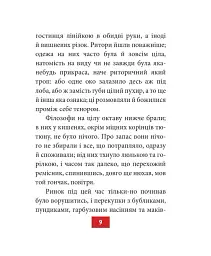 Вій - Микола Гоголь - мініатюра 8