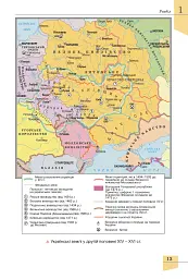 Історія України. 8 клас. Підручник - Оксана Данилевська - мініатюра 14