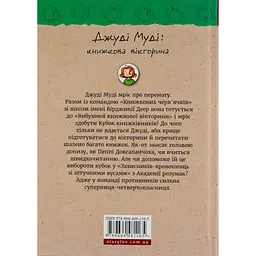 Книга Джуді Муді: книжкова вікторина. Книга 15 - Меґан МакДоналд Видавництво Старого Лева (9789664481165) - мініатюра 3